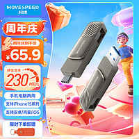 MOVE SPEED 移速 64GB Type-C手机U盘 两用双接口u盘 USB3.1 OTG 安卓苹果笔记本电脑通用优盘 悦动Ultra