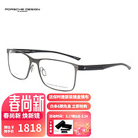 保时捷设计 保时捷 光学近视眼镜架 男款钛超轻商务眼镜框全框P8346D枪色镜框黑色镜腿55mm