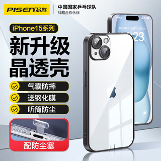 PISEN/品胜 防摔耐磨 iPhone15Plus手机壳  黑色 TPU