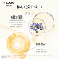 CHANDO 自然堂 弹嫩两步曲面膜20片 胶原蛋白Q弹精华补水保湿