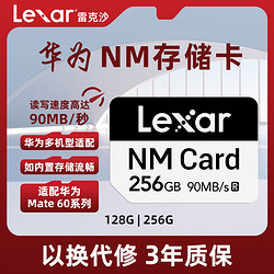 Lexar 雷克沙 华为)雷克沙华为NM存储卡128G256G适配华为mate60/P60储存卡