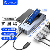 ORICO 奥睿科 硬盘盒扩展坞双协议TypeC拓展坞10Gbps高速传输