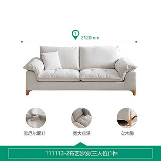 QuanU 全友 家居现代简约布艺沙发客厅家用三人直排式实木脚沙发脚踏111113 雪尼尔|2.12米沙发(三人位)