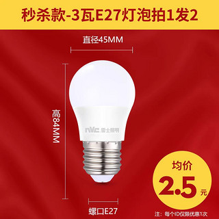 雷士照明 led灯泡3W e27螺口 2个