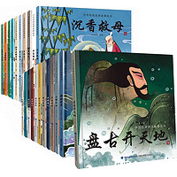 《中国经典神话故事绘本》（精装版，任选3本）
