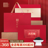 皇叶芽茶叶礼盒客户年货老师武夷山岩茶大红袍正岩肉桂乌龙茶 【御礼】特级大红袍礼盒装/250g 30泡