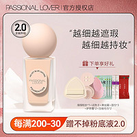 Passional Lover 恋火 PL 蹭不掉粉底液2.0 粉底液+美妆蛋+湿巾*3+毛巾*2