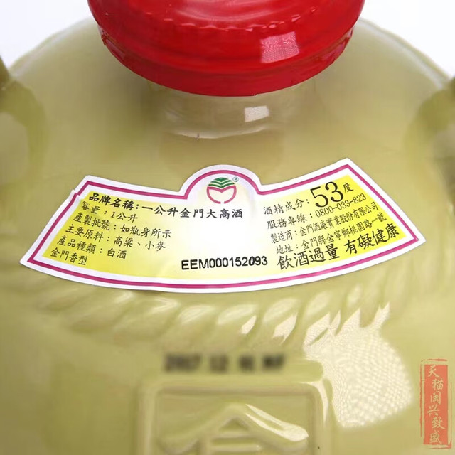 金門高粱酒 1000ml 53% 金門高粱53度114年春節配售酒｜美感臨酒