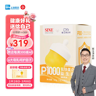 信誼 SINE信谊崔玉涛亲研P1000乳铁蛋白益生菌调制乳粉2g*20条含IDP免疫球蛋白