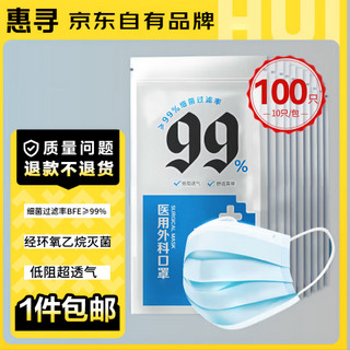 移动端：惠寻 京东自有品牌 一次性医用外科口罩100只10包