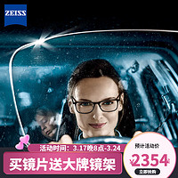 ZEISS 蔡司 驾驶型钻立方极光膜树脂近视镜片定制2片装 1.50 自由曲面