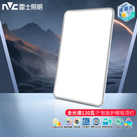 雷士 NVC Lighting照明未来光全光谱客厅灯120W天津超体