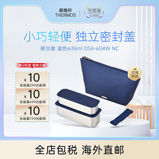 膳魔师（THERMOS）THERMOS/膳魔师 不锈钢两段午餐饭盒 便当盒 DSA 蓝色 DSA-604W NC 635ml