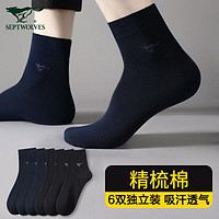 七匹狼 袜子男精梳棉夏季休闲男袜中高筒袜子时尚男袜吸汗透气棉袜 5双装