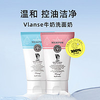 VLANSE 葳兰氏 氨基酸牛奶洗面奶