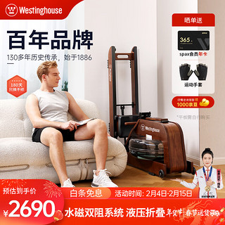 Westinghouse 西屋电气 划船机