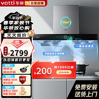 VATTI 华帝 油烟机i11180 烟灶套装丨配4.8KW液化气灶i10088B