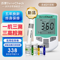 BeneCheck 百捷 血糖尿酸总胆固醇测试仪 BK6-10M医用家用三功能监测仪 一机三测血糖尿酸血脂检测仪检测仪