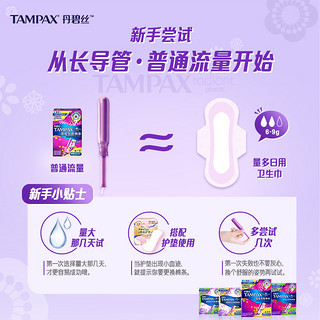 88VIP：TAMPAX 丹碧丝 卫生棉条导管式卫生棉条内置卫生巾普通流量7支×1盒