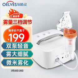 QXYGEN ELVES 氧精灵 雾化器儿童家用医用婴儿雾化机空气压缩式成人雾化泵面罩KS-WH302