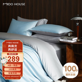 铭都家居MIDO HOUSE100支新疆长绒棉全棉床上三/四件套 天空蓝配雅士灰 1.2m床单款