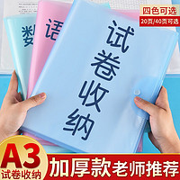 Hualifa 华丽发 A3试卷收纳袋整理神器小学生初高中卷子夹收纳盒作业多层手提文件袋装书学习用品文具 蓝色 40页加厚