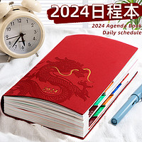 FARAMON 法拉蒙 2024年计划表日程本工作行程时间管理工作日志中国风新年国潮笔记本子可定制 竖纹龙年-A5红色