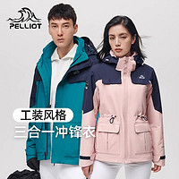 PELLIOT 伯希和 0105冲锋衣女三合一秋冬男防风户外登山服装