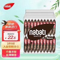 nabati 纳宝帝 丽芝士印尼进口 Nabati 巧克力味威化饼干 500g/袋 进口芝士奶酪夹心