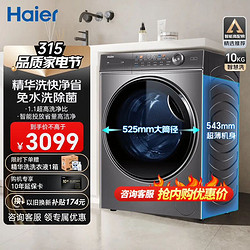 Haier 海尔 超薄纤美系列 XQG100-BD14326L 滚筒洗衣机 10kg