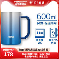 膳魔师（THERMOS） 日本啤酒杯饮料杯保冷大容量不锈钢办公马克杯水杯子户外聚餐 JDK-600C SP-BL 渐变蓝色600ml