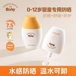 Kangaroo Mommy for Baby 袋鼠比比 儿童防晒霜6月+婴幼儿宝宝专用户外隔离防晒乳0-3岁防紫外线