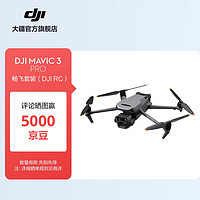 大疆 DJI Mavic 3 Pro 御3三摄航拍机 Cine大师版 高清专业航拍器 大疆无人机 畅飞套装（DJI RC） 标配 128G内存卡 标配