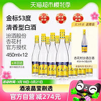 88VIP：汾酒 杏花村汾酒金标玻瓶53度450ml*12瓶纯粮清香型白酒整箱（买二赠2瓶同款）