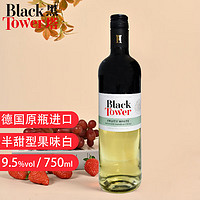 Black Tower 黑塔 白葡萄酒德国原瓶进口桃红半甜女士酒750ml配1酒杯 黑塔果味白葡萄酒