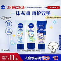 NIVEA 妮维雅 护手霜套装深层补水呵护肌肤长效正品