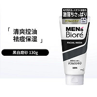 Bioré 碧柔 日本花王碧柔Biore男士洗面奶磨砂控油祛痘薄荷清凉专用洁面乳膏