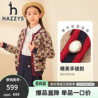 HAZZYS 哈吉斯 女童针织开衫 暖卡其 145