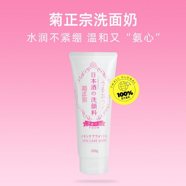 菊正宗 洗面奶200g女