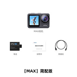XTU 骁途 海思MAX 4K60帧超级防抖运动相机 简配版