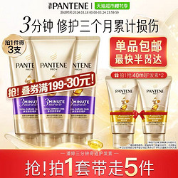 PANTENE 潘婷 25一支！赠2支旅行装！3分钟奇迹奢护精华霜多效损伤修护型