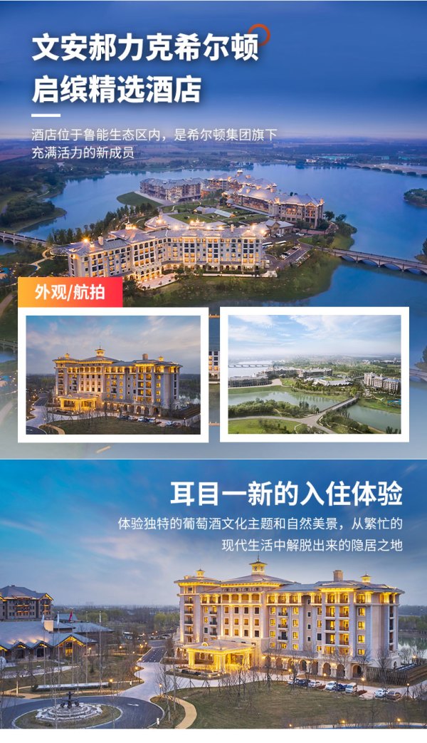 京津冀家长注意了,京郊适合遛娃的欧式庄园!暑假平日不加价!文安鲁能希尔顿/文安郝力克酒店 客房1晚(含双早 +水上项目)