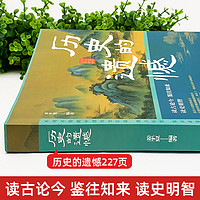 历史的遗憾 细说中国史 资治通鉴中国通史初高中生白话文青少年故事课外阅读历史类书籍 历史名人传记故事书籍历史的遗憾姜半夏著