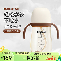 thyseed 世喜 学饮杯鸭嘴杯婴儿宝宝水杯儿童吸管杯6个月以上1一2岁刻度杯 学饮杯 300ml