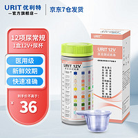 优利特 尿蛋白试纸12项尿常规检测试纸尿