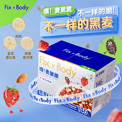 Fix-X Body 旺旺FixXBody燕麦片酸奶水果坚果麦片
