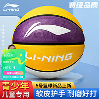 LI-NING 李宁 篮球儿童5号比赛室内外耐磨水泥地幼儿小学生青少年户外五号540-4