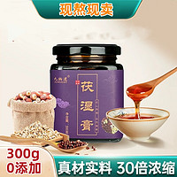 乃饱乐 九物道伏湿膏芡实茯苓薏仁膏薏苡仁茯湿膏蜂蜜膏传统膏300g/罐 2瓶