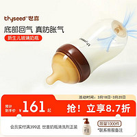 thyseed 世喜 玻璃奶瓶0-6个月新生儿奶瓶防胀气0-3个月婴儿奶嘴240ml（10月+）