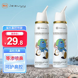 Jeauyy 嘉医 生理性海盐水儿童洗鼻器成人鼻腔喷剂家用60ml*2瓶